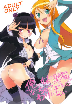 Ore no Imouto to Kuroneko ga Konna ni Chinko Mamire na Wake ga Nai