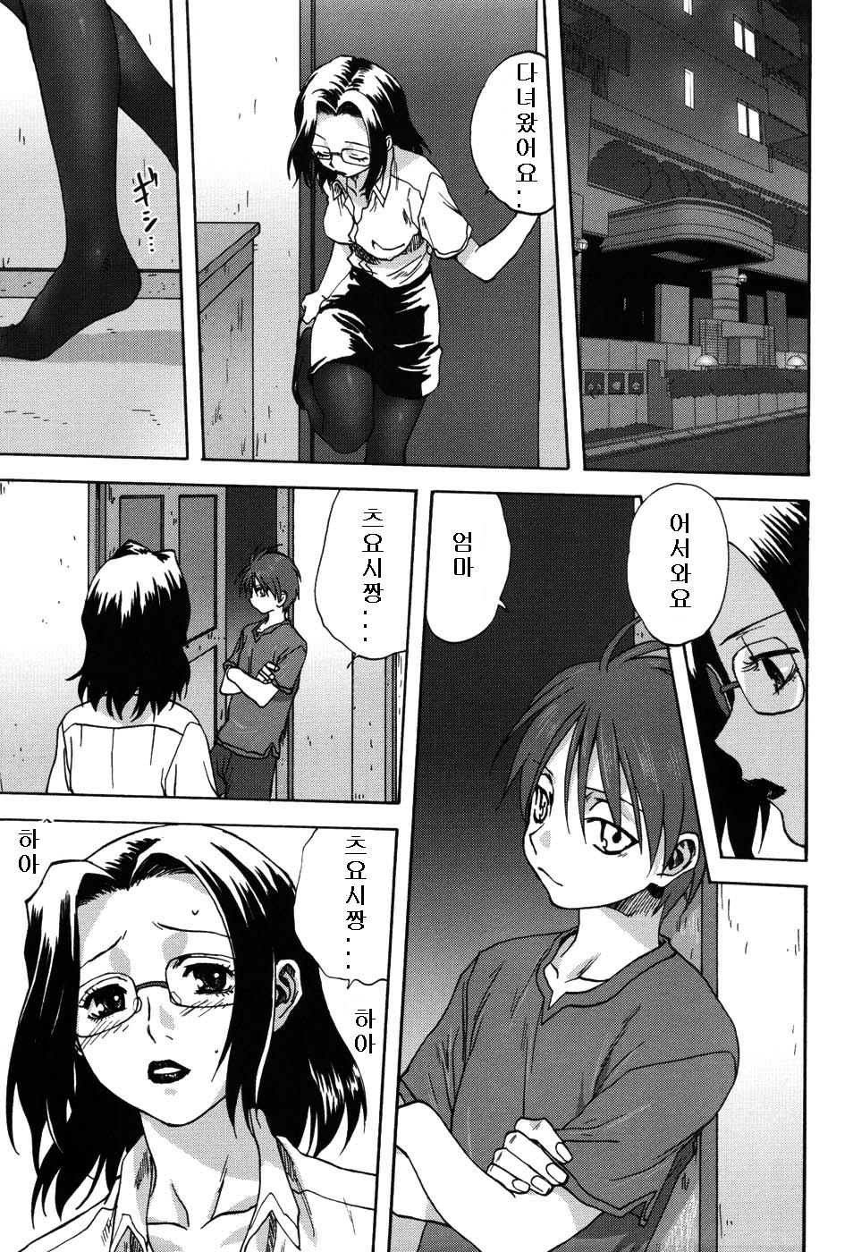 Uchi no Okaa-san - Mother of Our Homes page 12 full