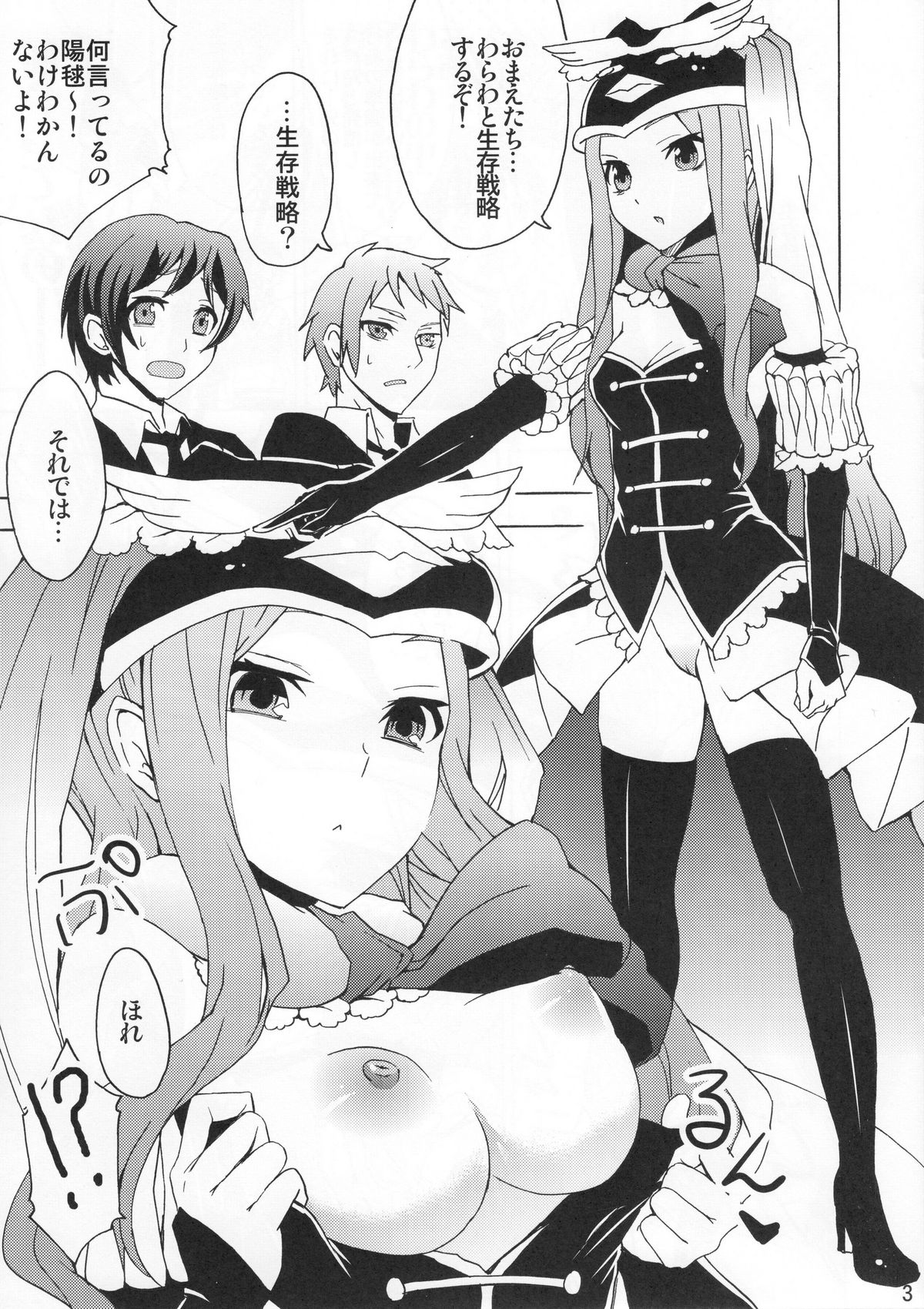Seizon Senryaku, Shimashouka page 2 full
