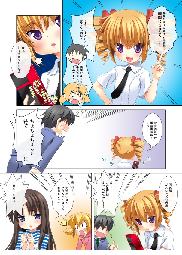 Crossover - Kodomo no Himitsu x Houkago Nyannyan Club page 7 full