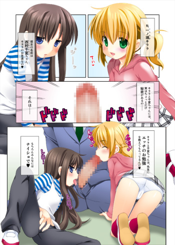 (C81) [Shiritsu Sakuranbo Shougakkou (Misooden)] Crossover - Kodomo no Himitsu x Houkago Nyannyan Club cover