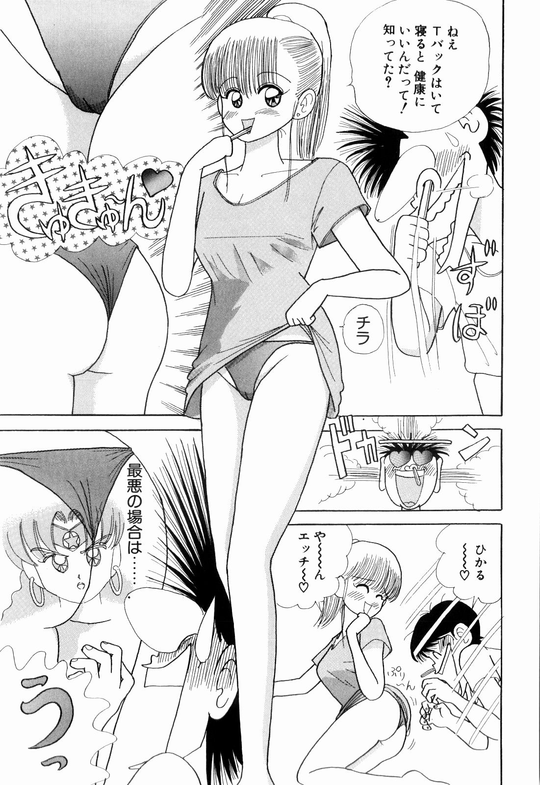 Kenjiro Kakimoto - Futari Kurashi 03 page 11 full