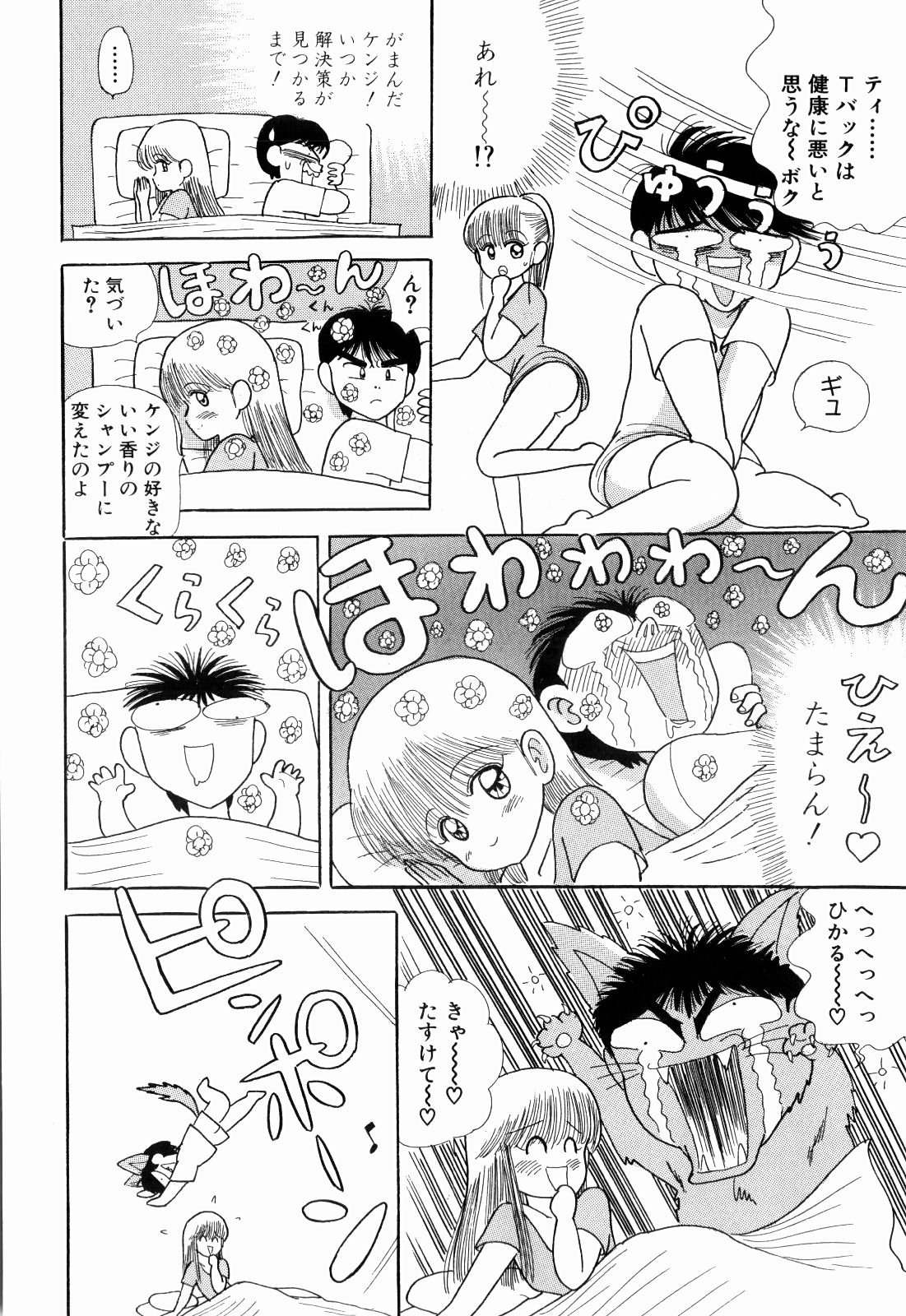 Kenjiro Kakimoto - Futari Kurashi 03 page 12 full