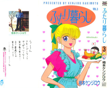 Kenjiro Kakimoto - Futari Kurashi 03 (Japanese) cover