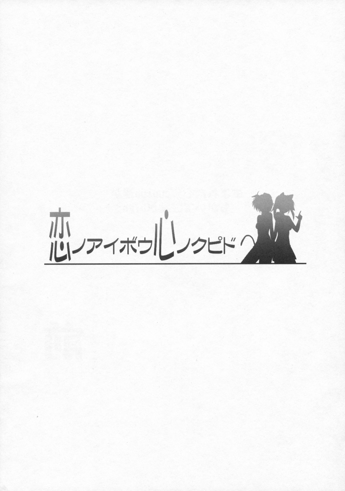 Ai no Aibou Kokoro no Cupid page 2 full