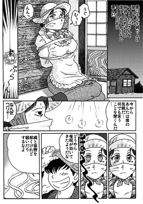Kaijin Tanjou page 12 full