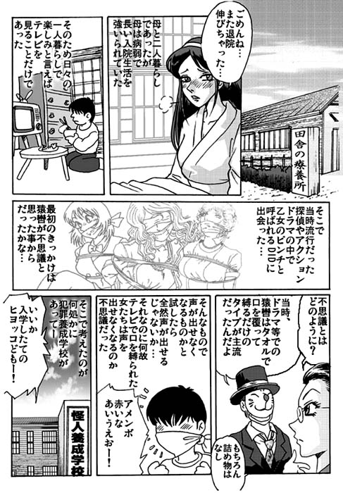 Kaijin Tanjou page 3 full