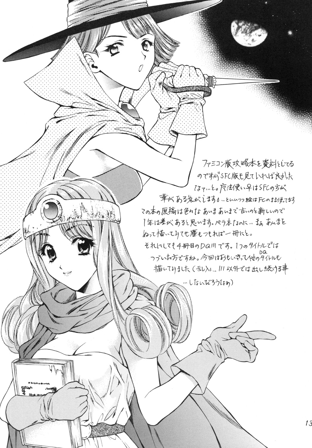 Majo-tachi no Shizuku page 12 full