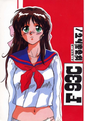 (C45) [Parupunte (Fukada Takushi)] F 93C (Brave Express Might Gaine) cover