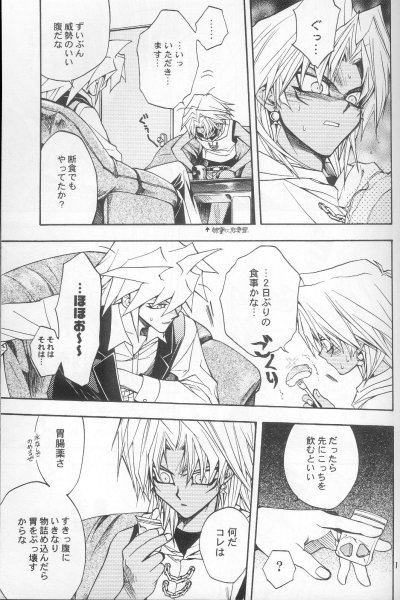 Mayonaka Junketsu page 8 full