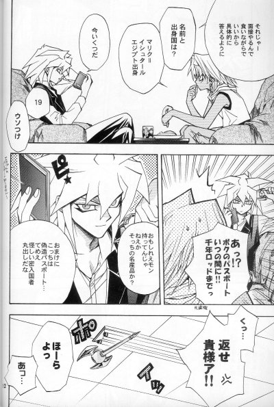 Mayonaka Junketsu page 9 full