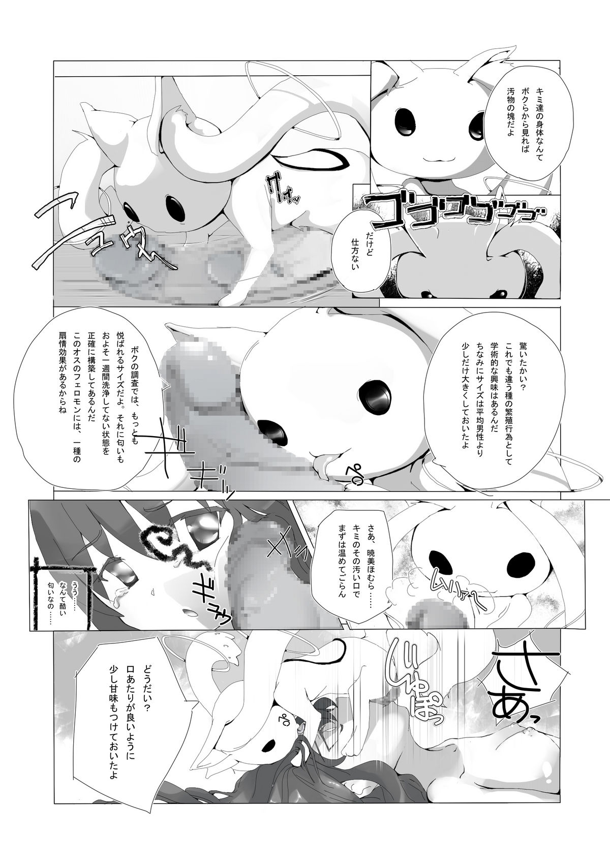 Homura-chan to QB... page 11 full