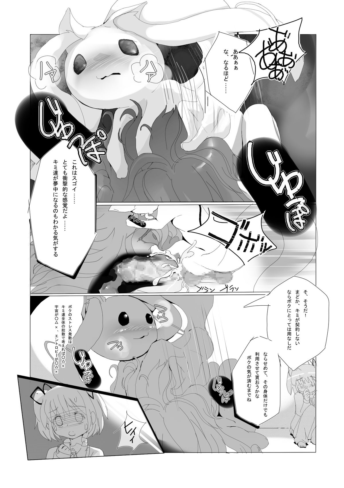 Homura-chan to QB... page 12 full