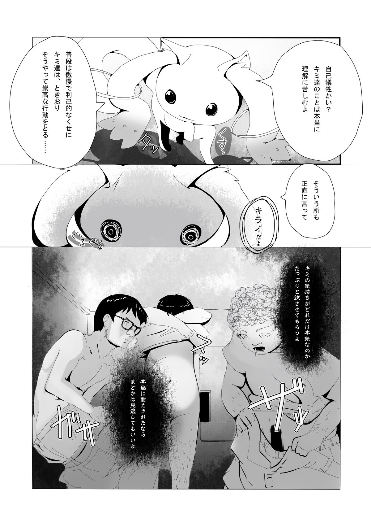 Homura-chan to QB... page 5 full