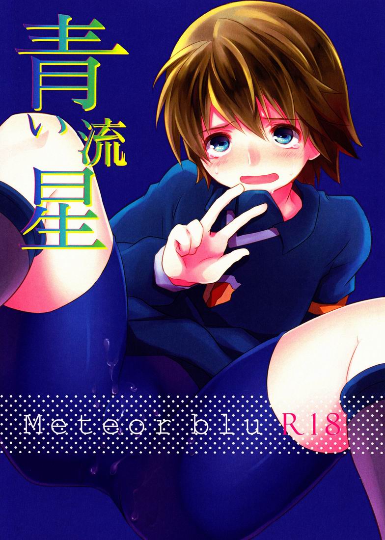 Aoi Ryuusei - Meteor blu page 1 full