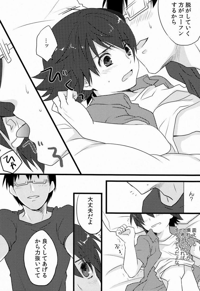 Aoi Ryuusei - Meteor blu page 11 full