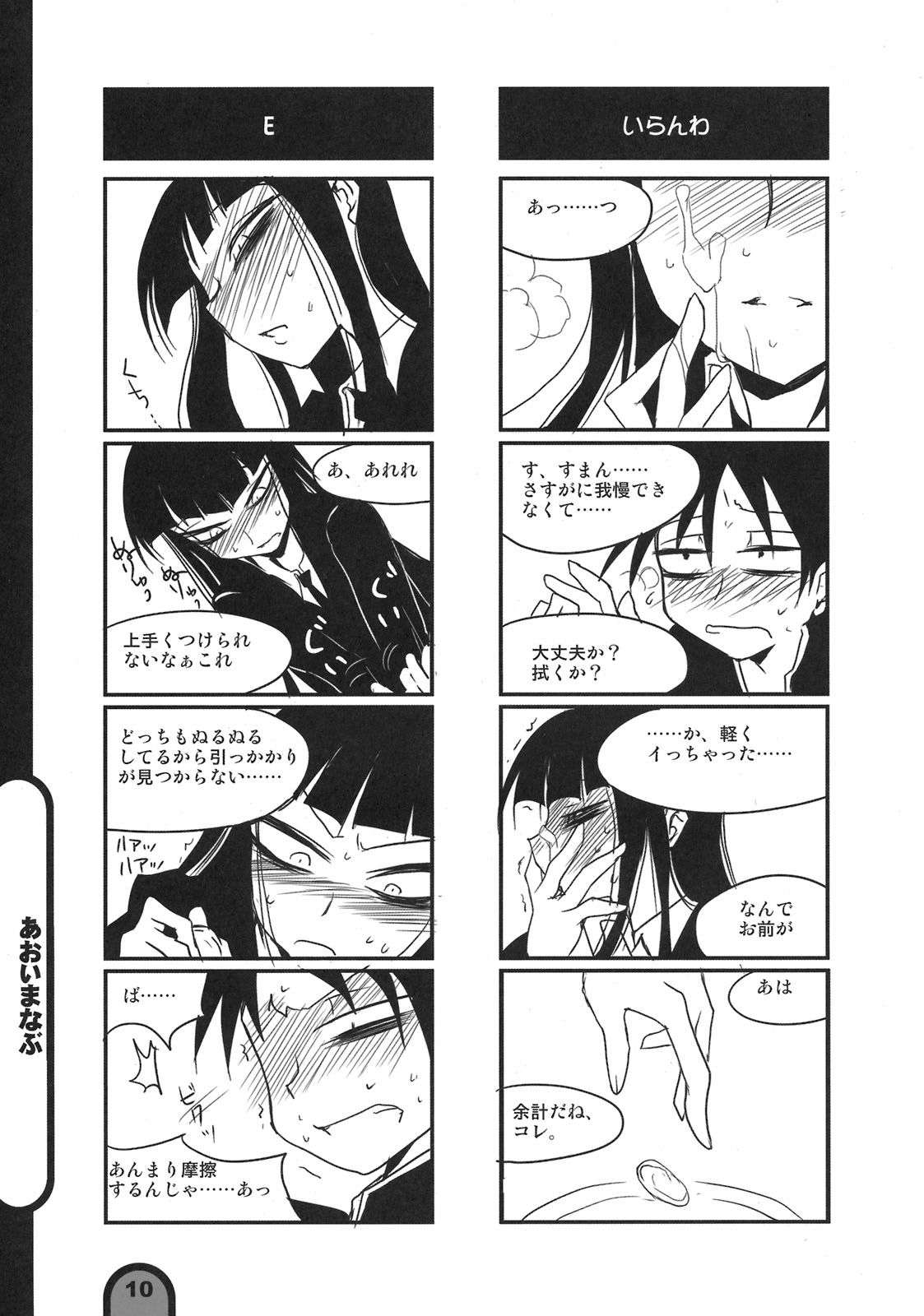 Raigeki Houkago Play Vol. 02 page 10 full