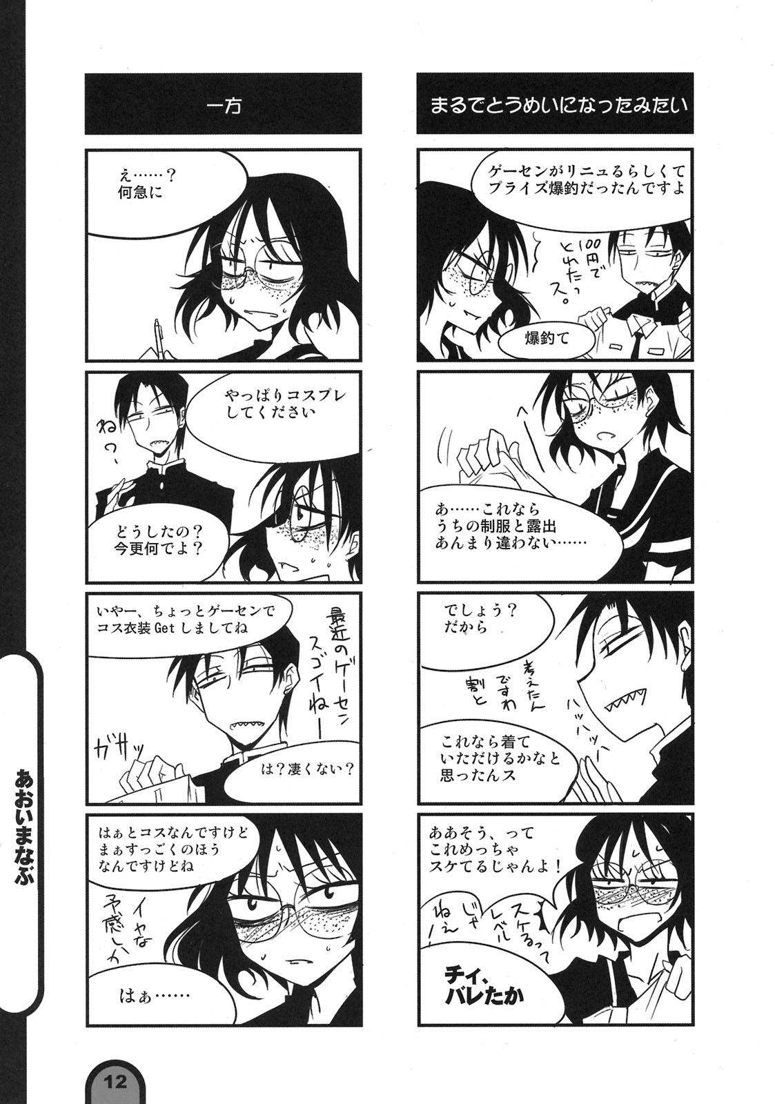 Raigeki Houkago Play Vol. 02 page 12 full