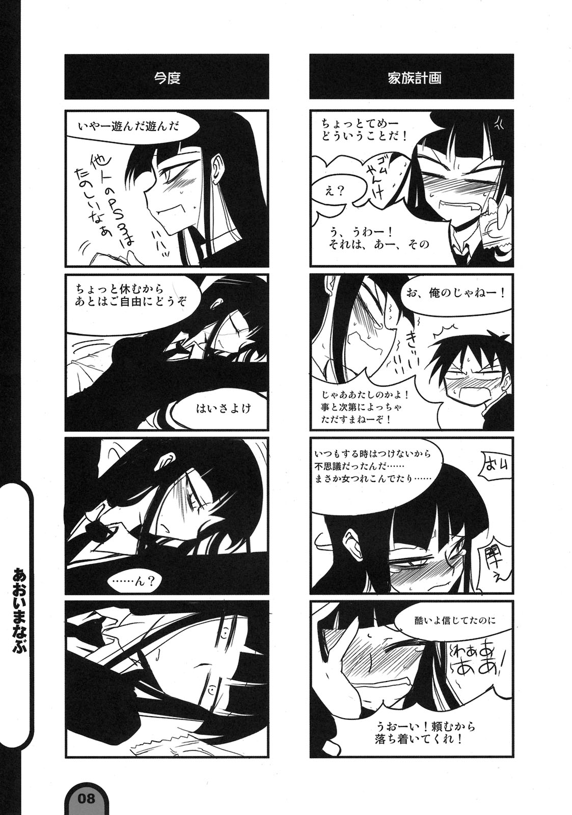 Raigeki Houkago Play Vol. 02 page 8 full