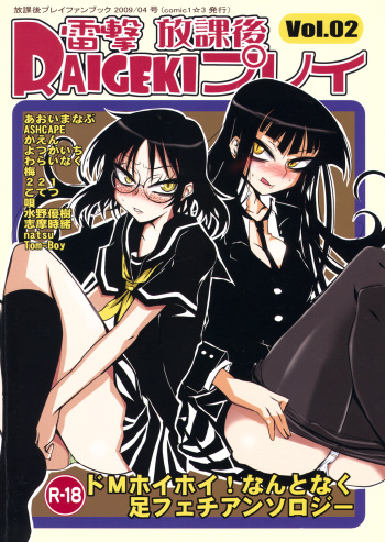 (COMIC1☆3) [BlueMage (Aoi Manabu)] Raigeki Houkago Play Vol. 02 (Houkago Play) cover