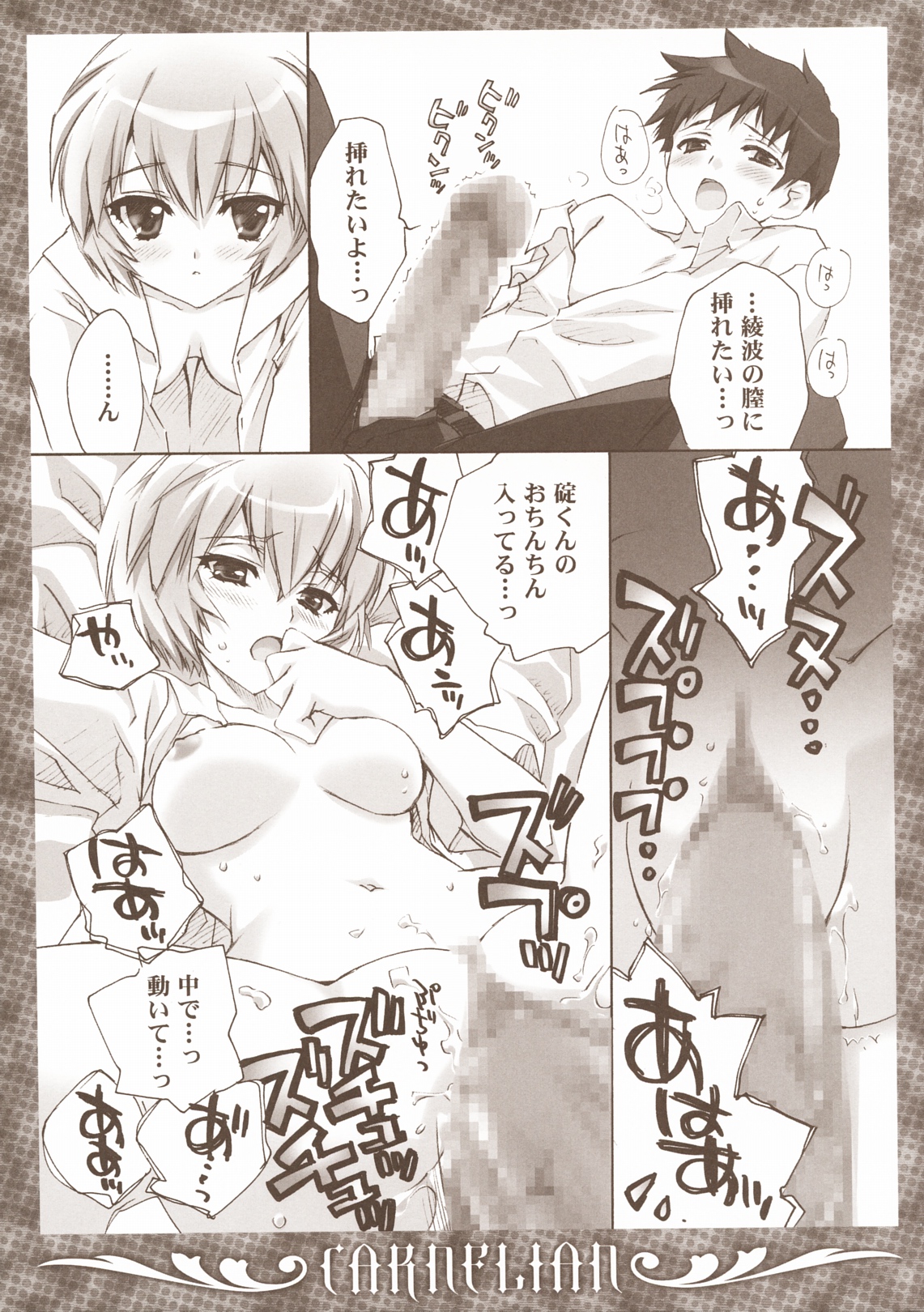 Ikari-kun to Pokapoka Shitai...... page 12 full
