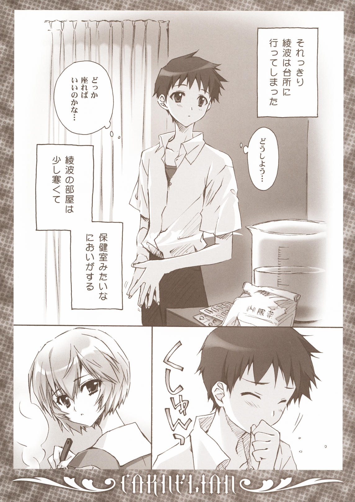 Ikari-kun to Pokapoka Shitai...... page 6 full