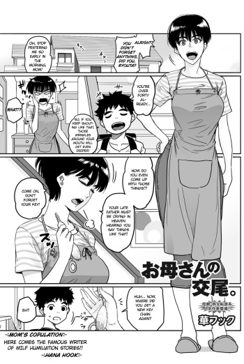 [Hana Hook] Okaa-san no Koubi. (COMIC Magnum Vol. 26) [English] [Funeral of Smiles] cover