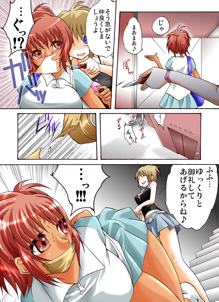 Yokubou Kaiki 408 -Odosareta Bijin Futari New-Half Goukanma ga Kuro-gal wo Nakadashi Rape FUCK- page 6 full