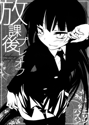 [Nilitsu Haihan (Nilitsu)] Houkago Playoff (Houkago Play) cover