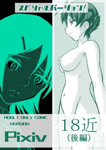[Koji] 18kin / Kouhen (Ore no Imouto ga Konna ni Kawaii Wake ga Nai) cover