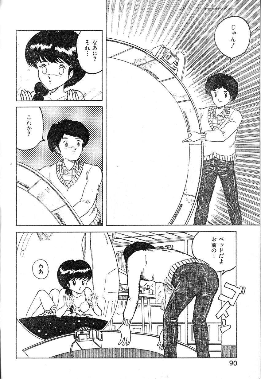 Hanjuku Tamago page 4 full