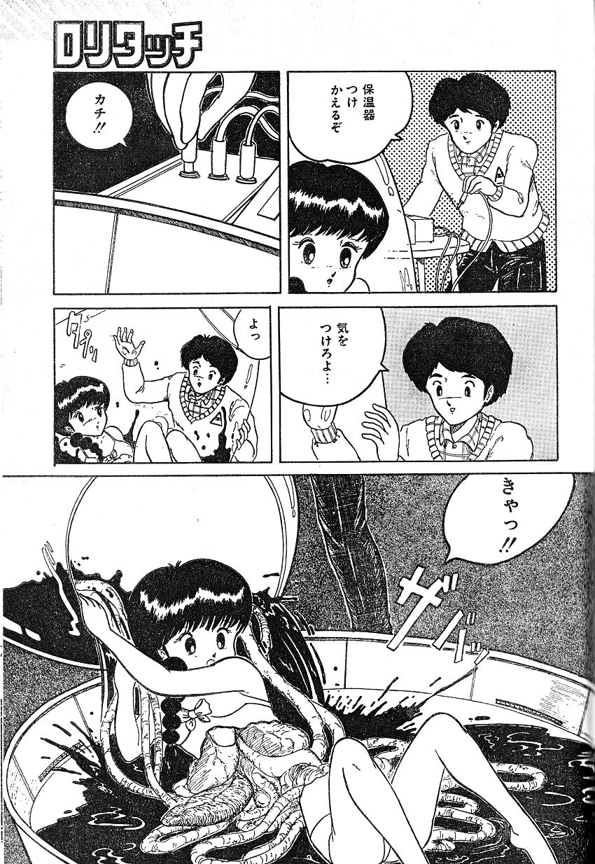Hanjuku Tamago page 5 full