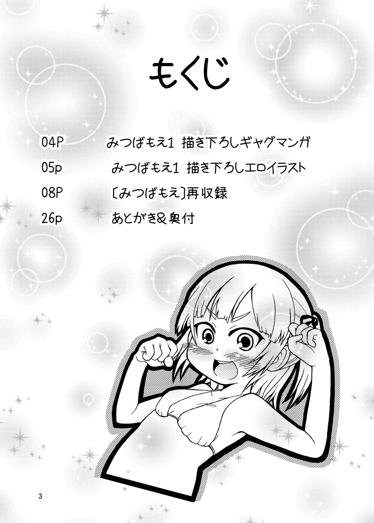 Mitsubamoe 1 page 2 full
