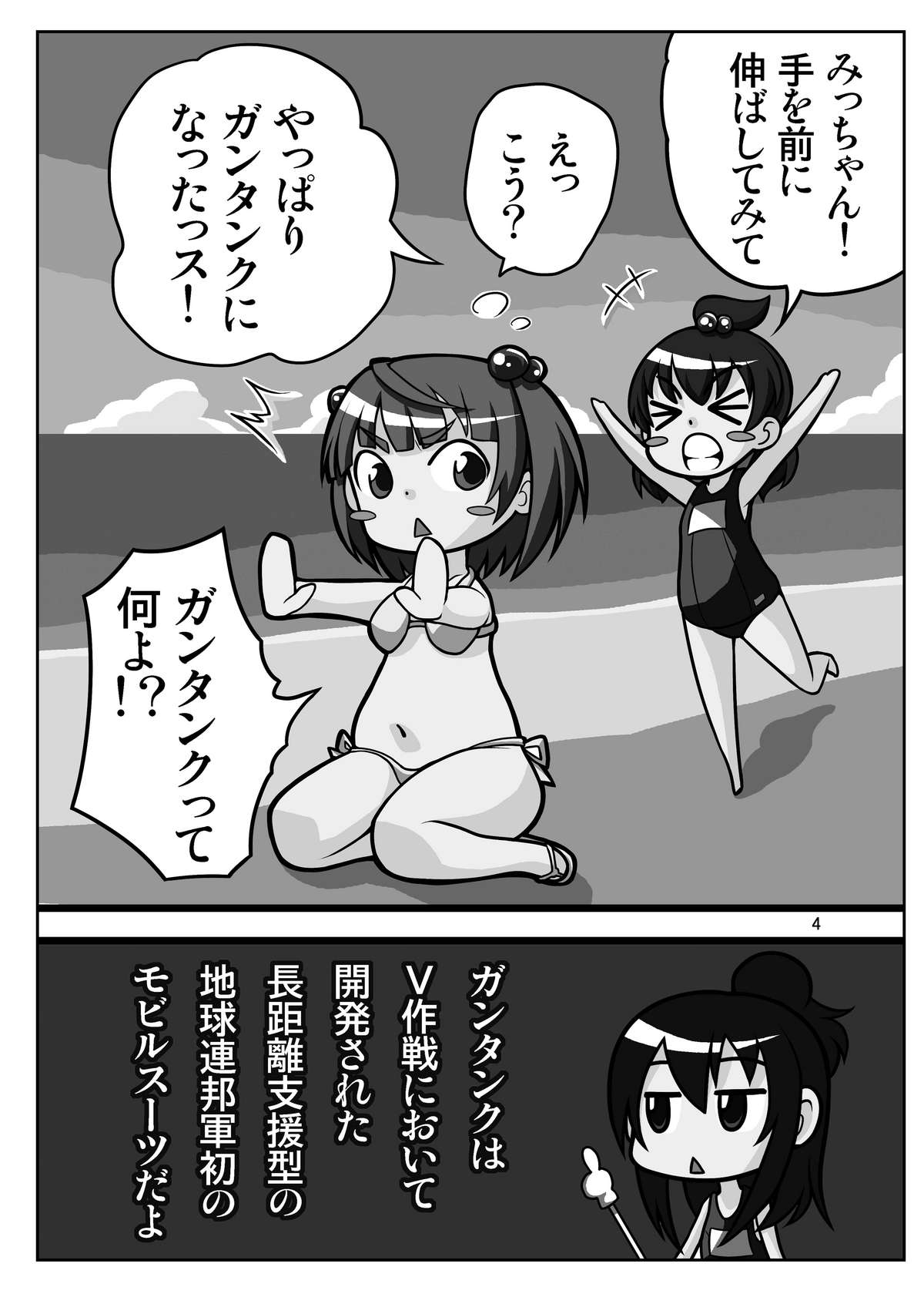 Mitsubamoe 1 page 3 full
