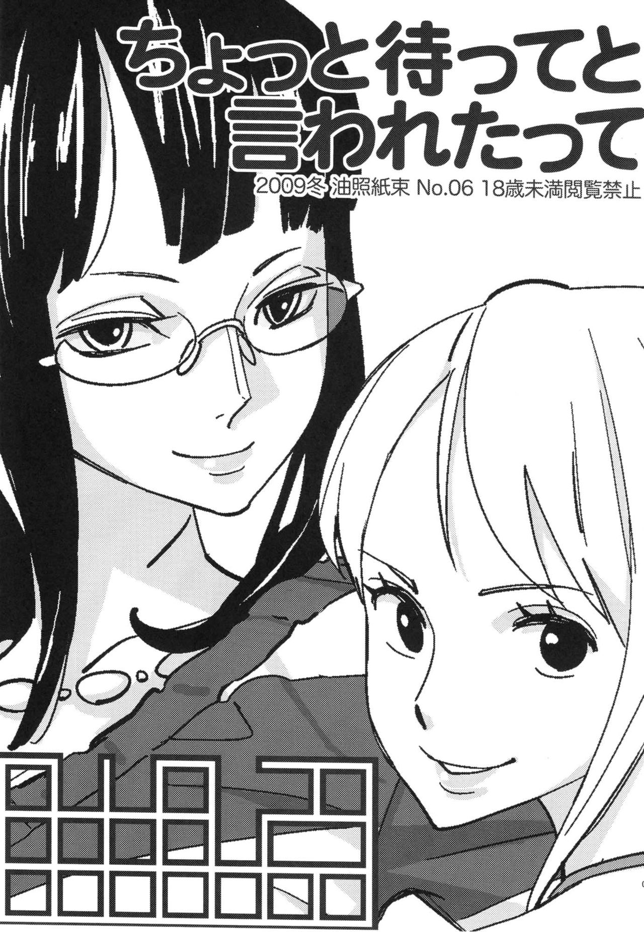 Abura Shoukami Tsukane No.06 Chotto Matte to Iwaretatte page 3 full