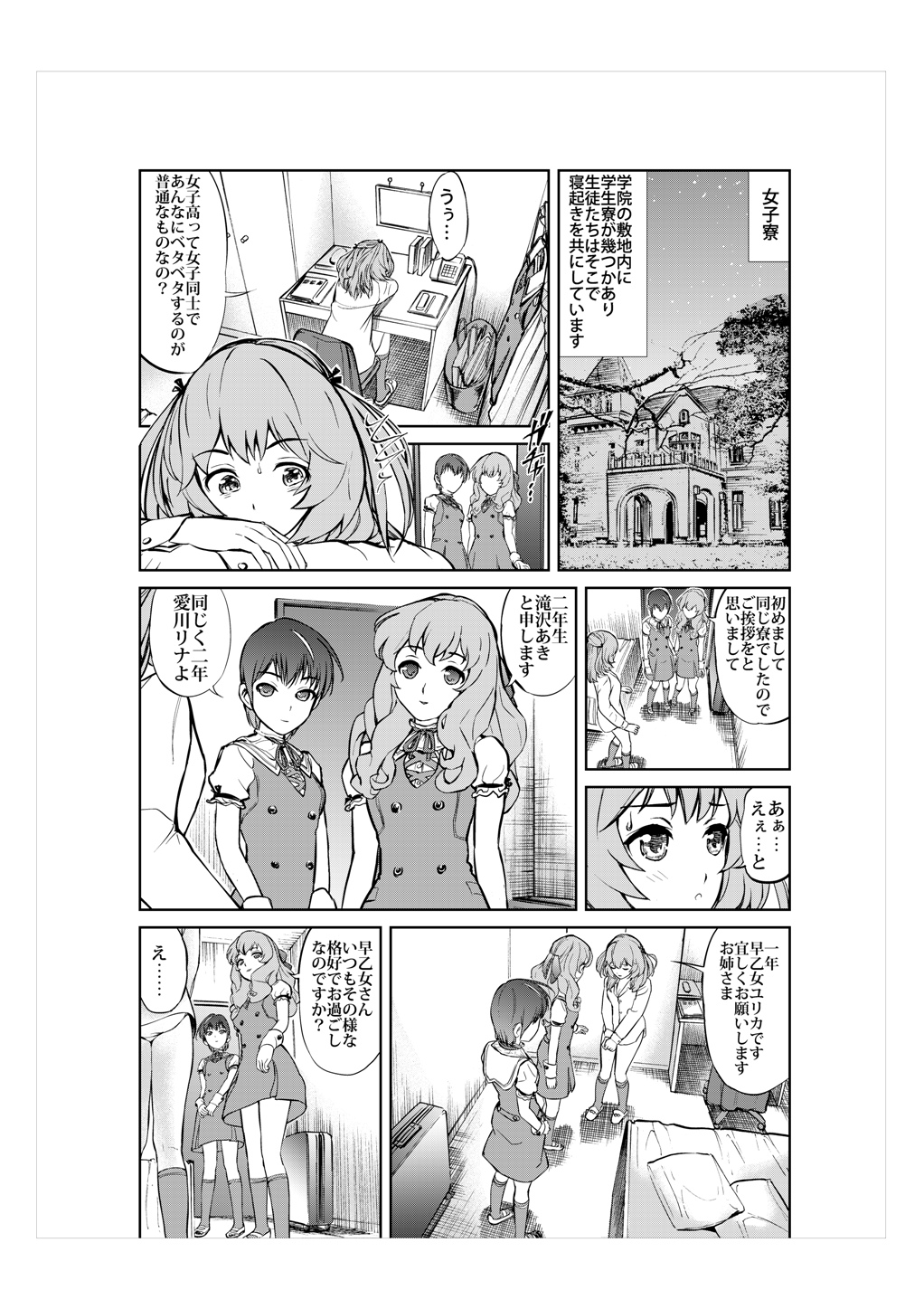 Daitan ni Ikimashou!! Girls! Be Ambitious!! page 11 full