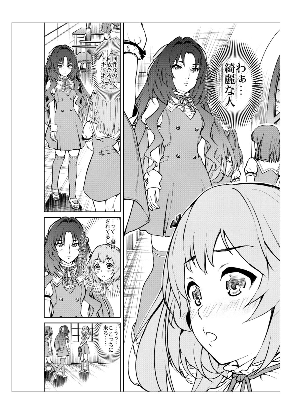 Daitan ni Ikimashou!! Girls! Be Ambitious!! page 3 full