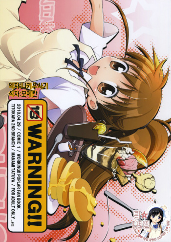 (COMIC1☆4) [Titokara 2nd Branch (Manami Tatsuya)] Warning!! (Working!!) [Korean] [팀 면갤] cover