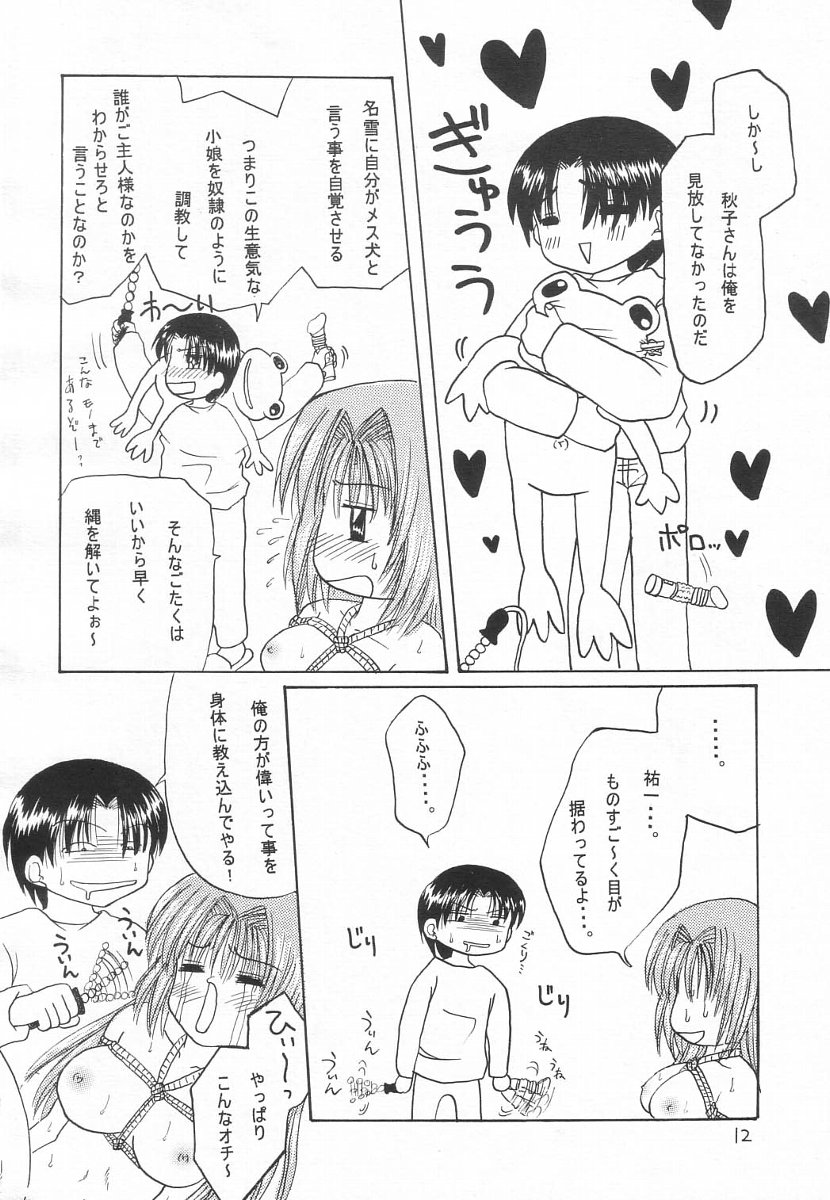 Nayuki, Shibararechaimashita. page 11 full