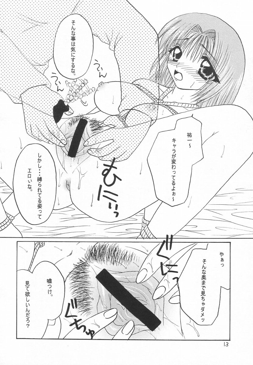Nayuki, Shibararechaimashita. page 12 full