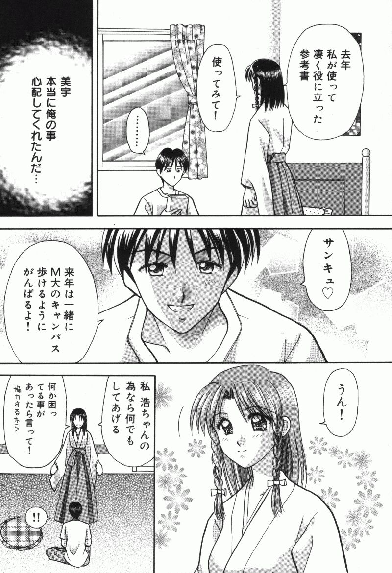 MIU ~Ikasete Ageru~ page 11 full
