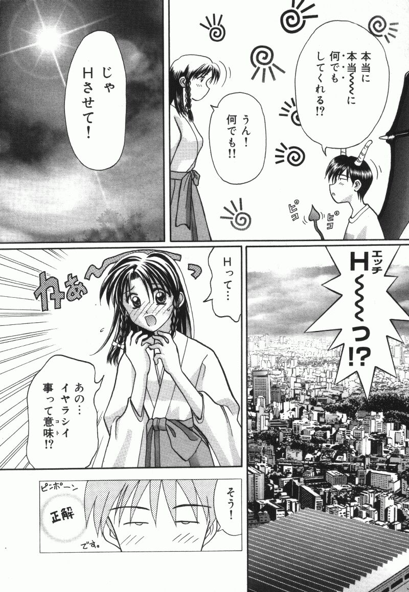 MIU ~Ikasete Ageru~ page 12 full