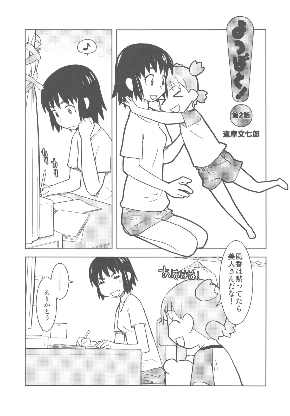 Kakatto! 2 page 11 full