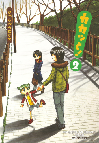 (C79) [Kacchuu Musume (Various)] Kakatto! 2 (Yotsubato!) cover
