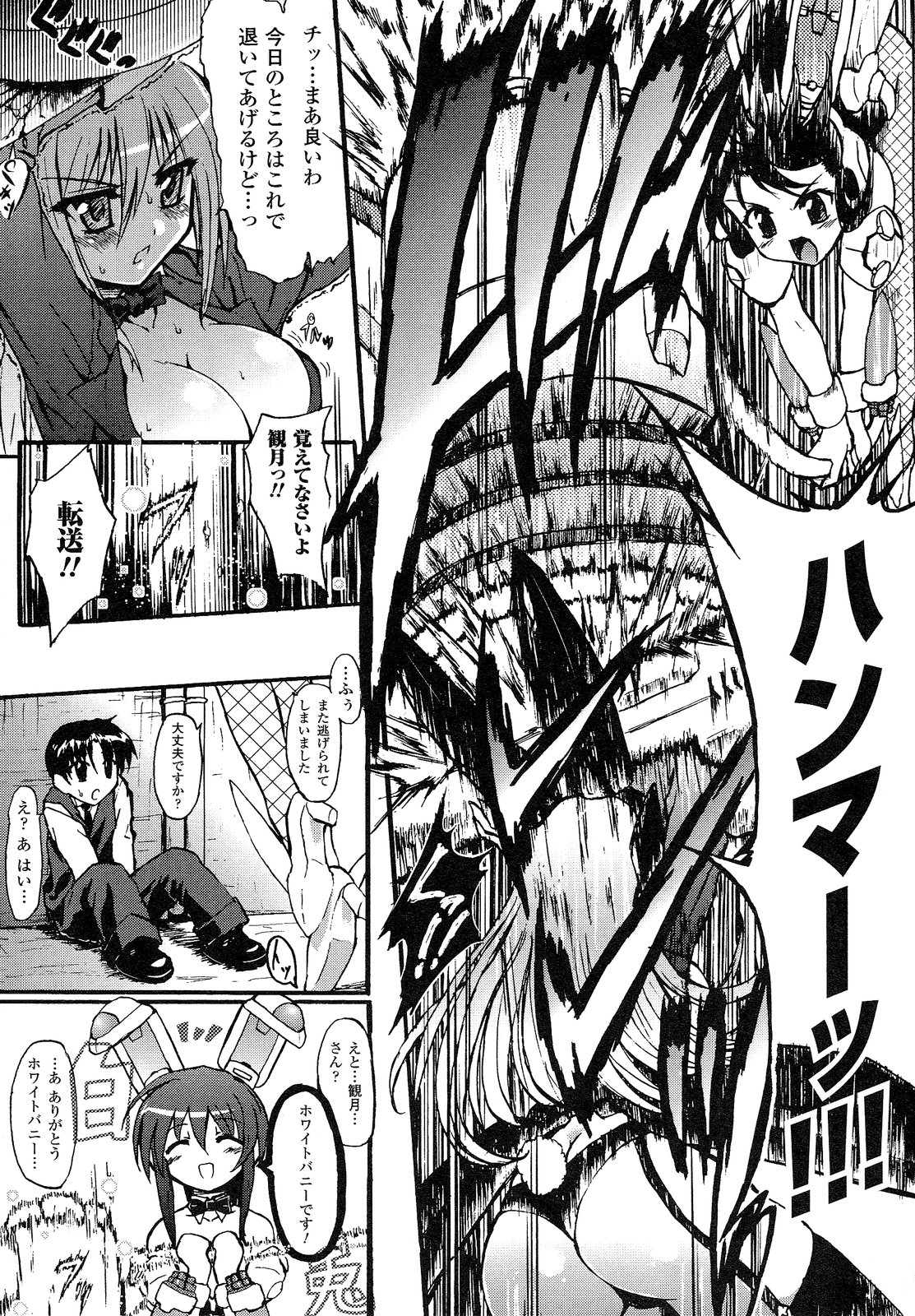 Romantic Gang page 11 full