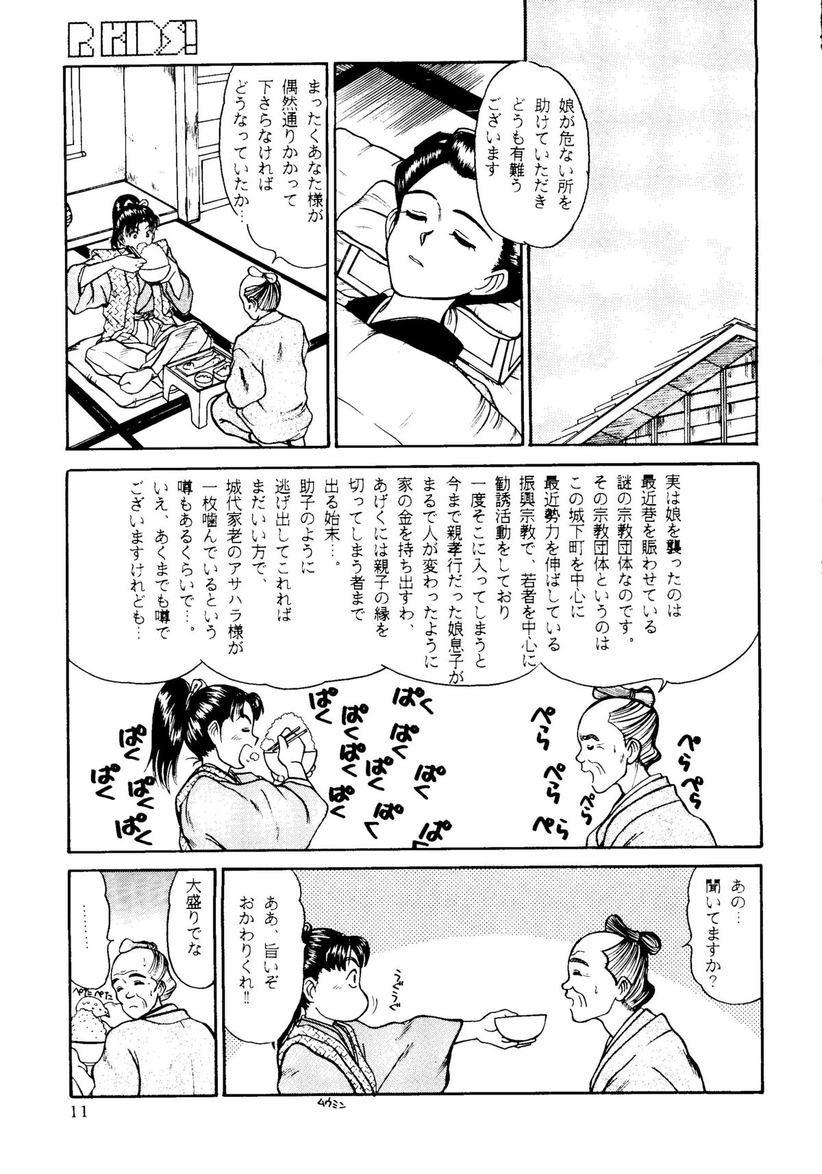 R KIDS! Vol. 11 page 11 full