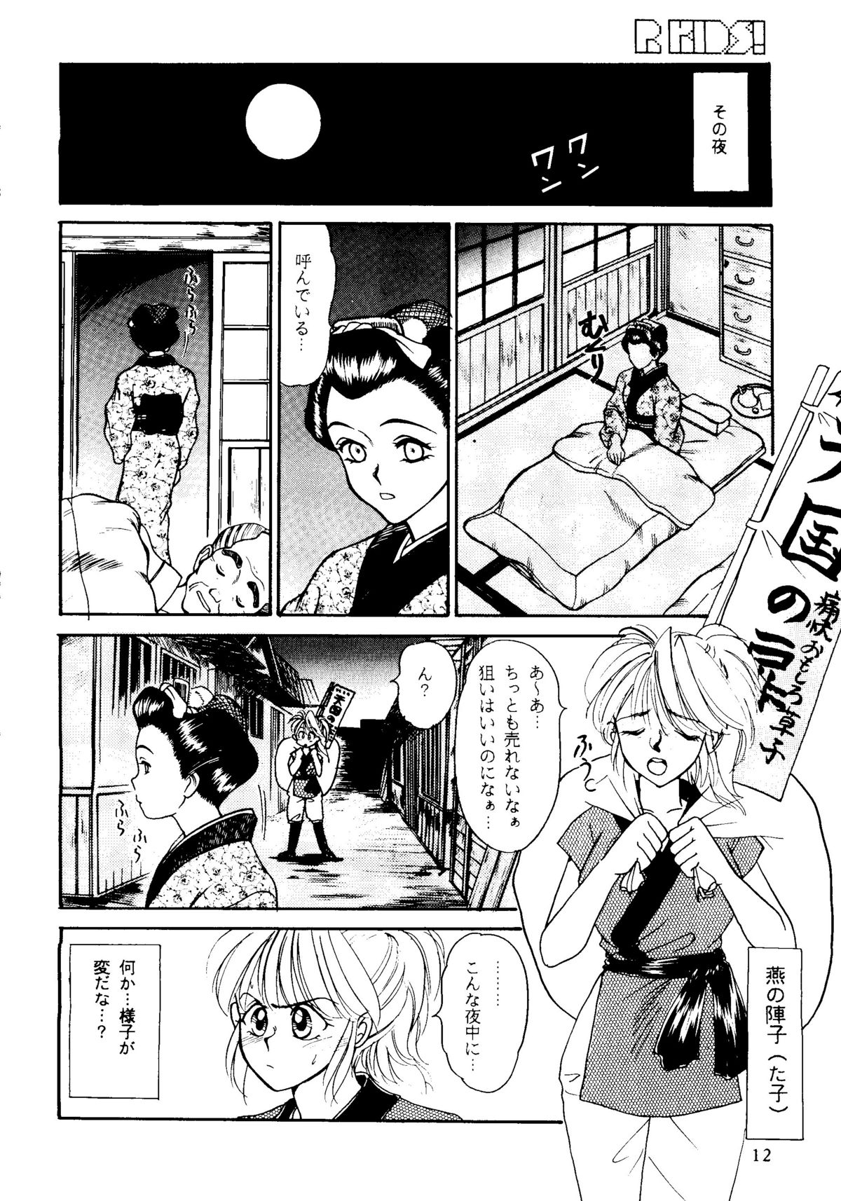 R KIDS! Vol. 11 page 12 full