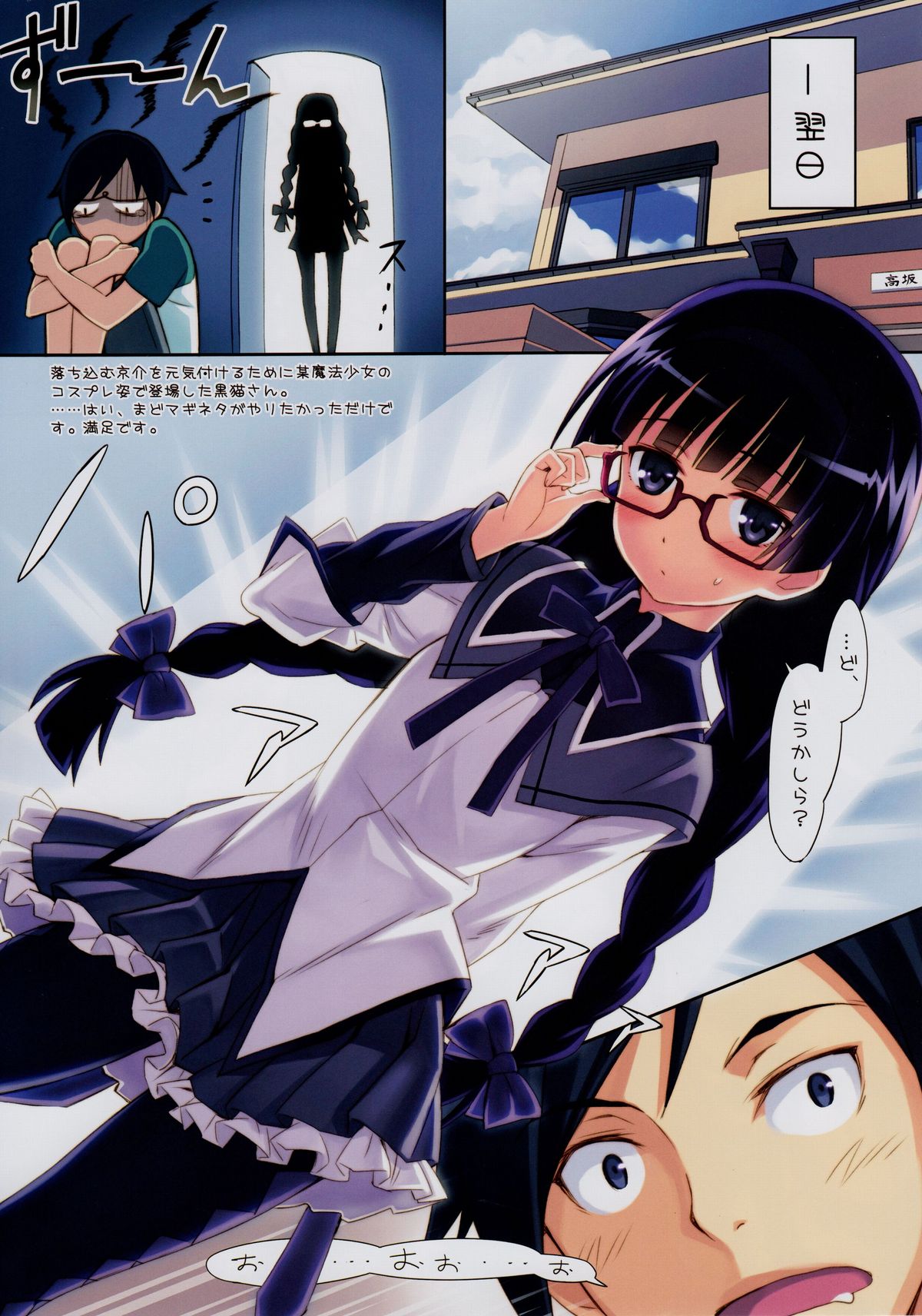 Ore to Kuroneko ga Anna Koto ya Konna Koto wo&hellip; 2 page 5 full