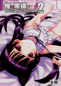 Ore to Kuroneko ga Anna Koto ya Konna Koto wo&hellip; 2