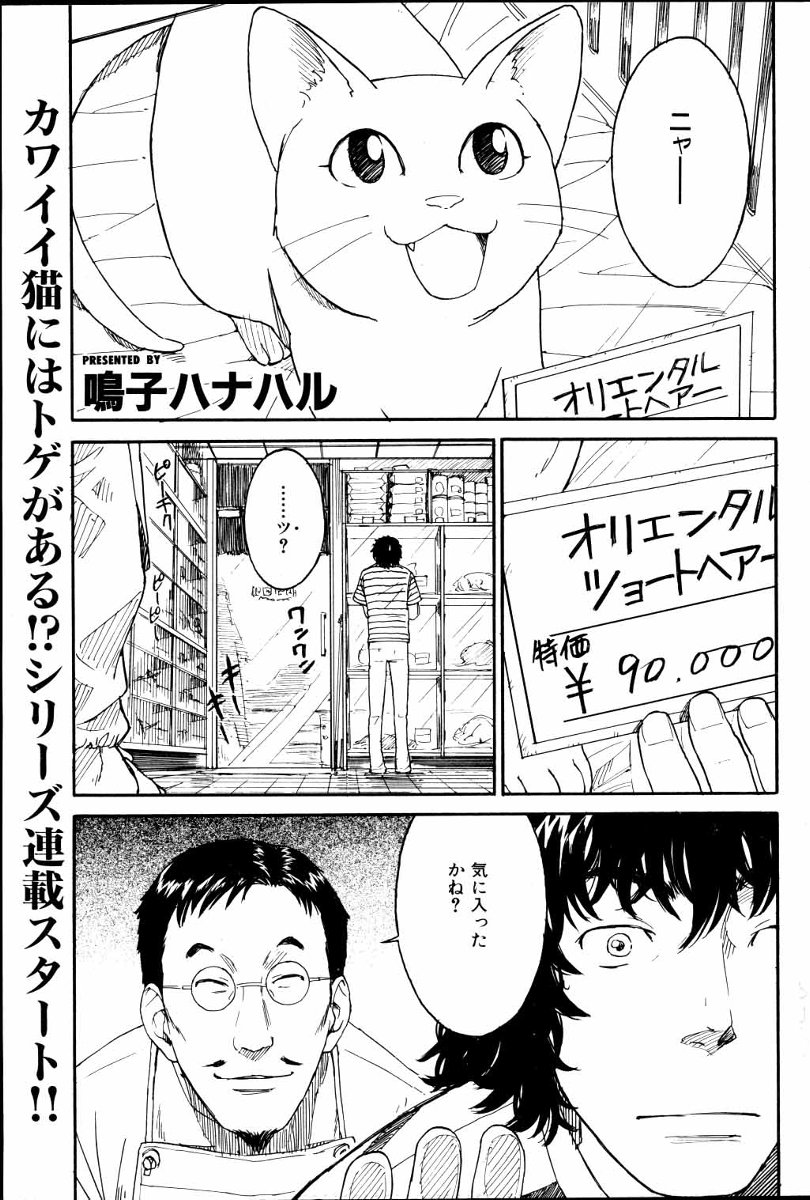 Nene Ch.1-8 page 1 full